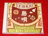 ヨネヤシマンチュリスペクチュ