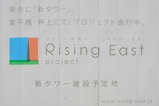 Rising East�δ���
