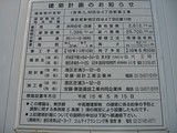 ライオンズ四谷タワーゲート 建築計画