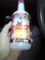 水抜き剤 水抜き剤