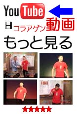 コラアゲンはいごうまん動画