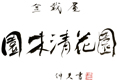 sonokibar-