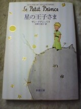 星の王子様