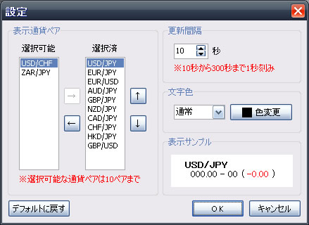 RealtimeRateFX 設定画面