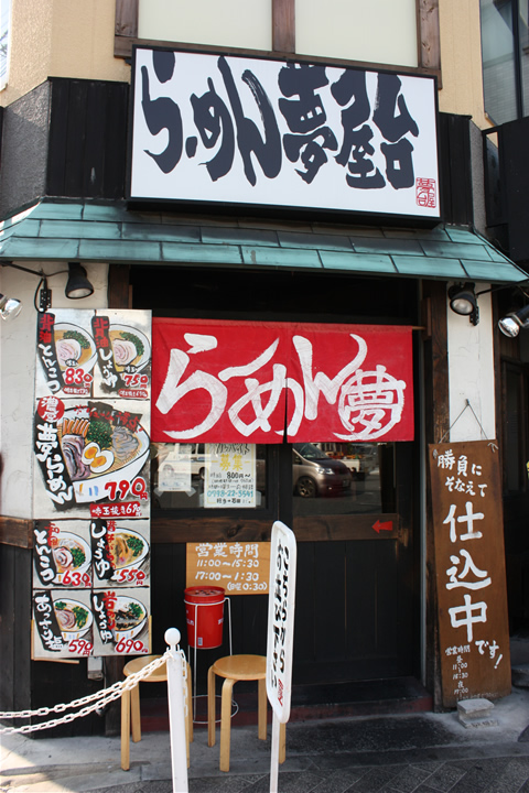 らーめん夢屋台