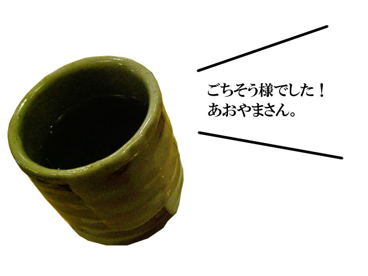 あがり