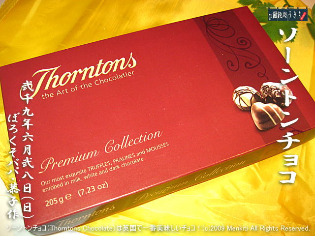 6／28（日）【ソーントンチョコ】ソーントンズチョコ（Thorntons Chocolate）は英国で一番美味しいチョコ！ ＠キャツピ＆めん吉の【ぼろくそパパの独り言】
▼マウスオーバー（カーソルを画像の上に置く）で別の画像に替わります。
　　　　▼クリックで1280x960画像に拡大します。