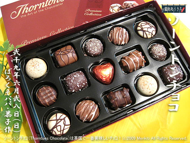 6／28（日）【ソーントンチョコ】ソーントンズチョコ（Thorntons Chocolate）は英国で一番美味しいチョコ！ ＠キャツピ＆めん吉の【ぼろくそパパの独り言】
　　　　　▼クリックで元の画像が拡大します。