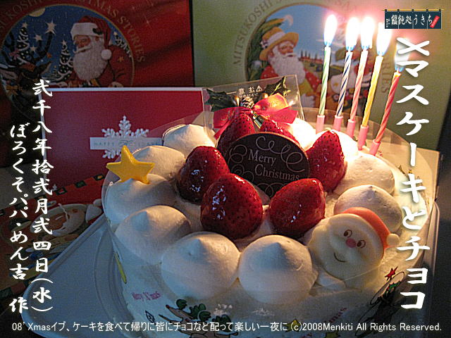 クリスマスケーキとチョコ（12月24日）
＠キャツピ＆めん吉の【ぼろくそパパの独り言】
　　　　　　　　　　▼クリックで「ぼろくそパパの独り言」ページへ。