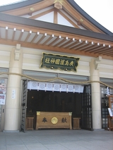 護国神社