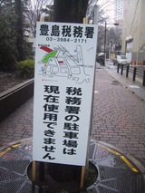 豊島税務署_2