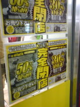 閉店