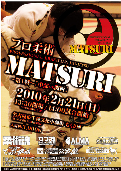 �ץ����ѡ�MATSURI������VS����