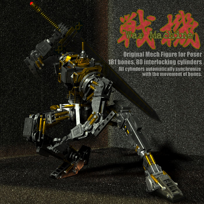 WarMachineさん