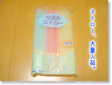 大量入荷。