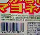 ペヤング からしマヨネーズ2 ペヤング からしマヨネーズ2