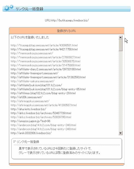 リンク元一括登録