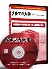 メルマガ大学バナー