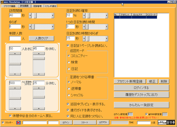 ミクレボ操作画面