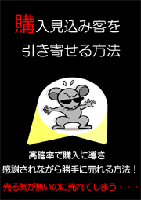 見込み客を引き寄せる