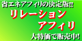 リレーションアフィリ