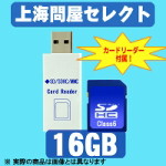 �峤�䲰���쥯�� �����ɥ꡼������° 16GB SDHC������ (Class6)