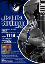 杉本さんの東北ソロギターツアー