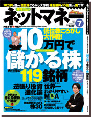 ネットマネー07年7月号