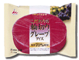 輪切りグレープ