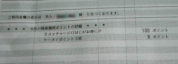 OMCカード利用代金明細書