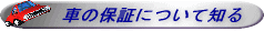 �ݾڤˤĤ����Τ�