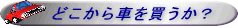 �ɤ�����֤��㤦����
