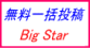 BigStar