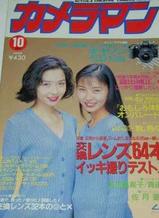 �����ޥ�1993ǯ10�����Ļ���
