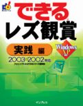 �Ǥ���쥺�Ѿ� Windows XP�б�