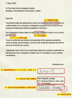スーダン査証 英文会社推薦状