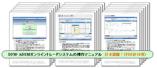 MAC Trader操作マニュアル(日本語版)
