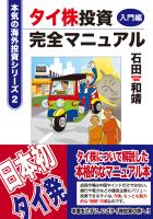 タイ株投資完全マニュアル入門編