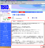 TISCO証券口座開設その2