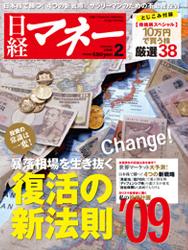 日経マネー