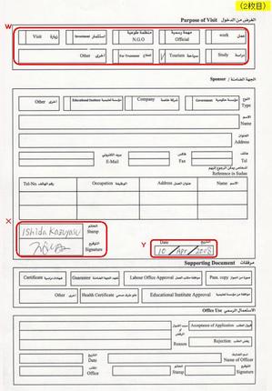 スーダン査証申請書