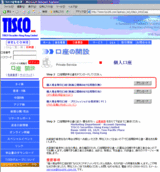 TISCO証券口座開設その3