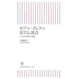 おでん部会