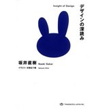 デザインの深読み