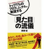 見た目の流儀
