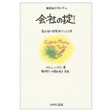 会社の掟