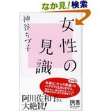 女性の見識