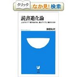 読書進化論