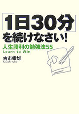 １日３０分