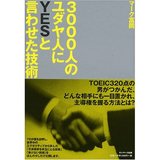 3000人のユダヤ人